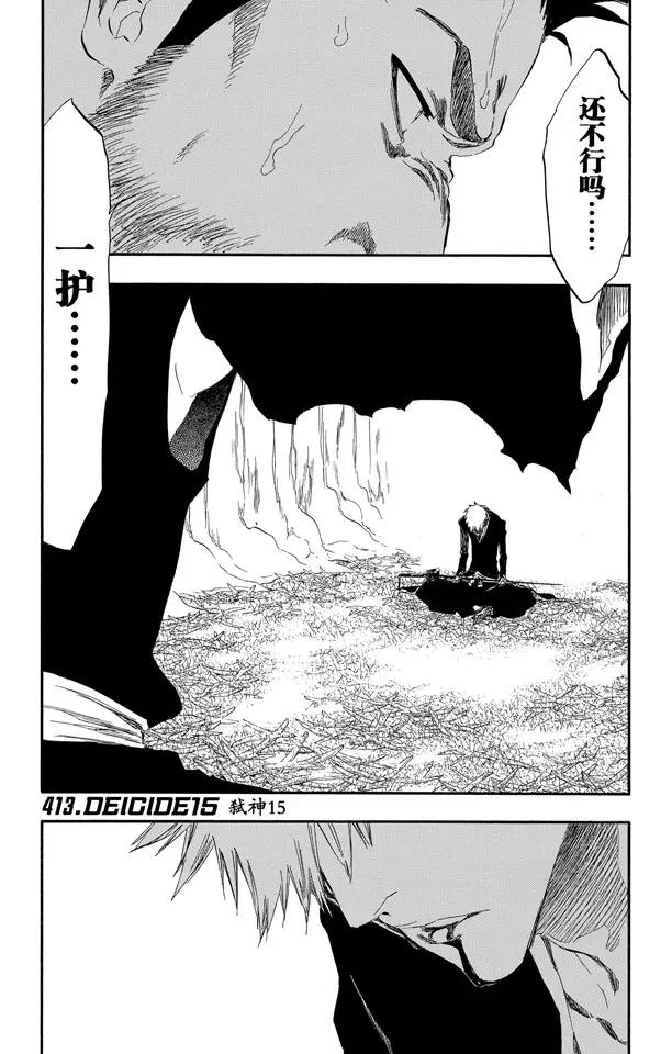 🍱死神/境·界【快】 第413话 弑神15 第1页