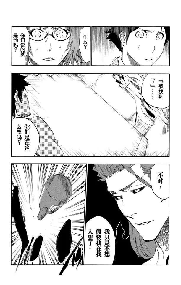 🍱死神/境·界【快】 第413话 弑神15 第11页