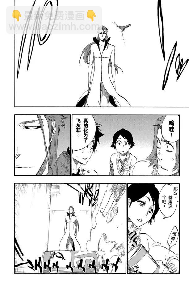 🍱死神/境·界【快】 第413话 弑神15 第12页