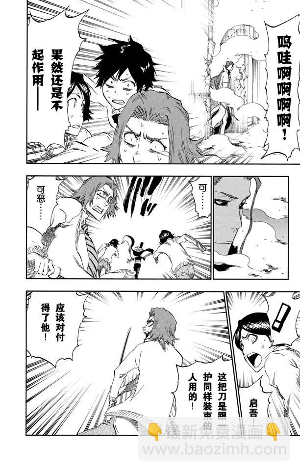 🍱死神/境·界【快】 第413话 弑神15 第14页