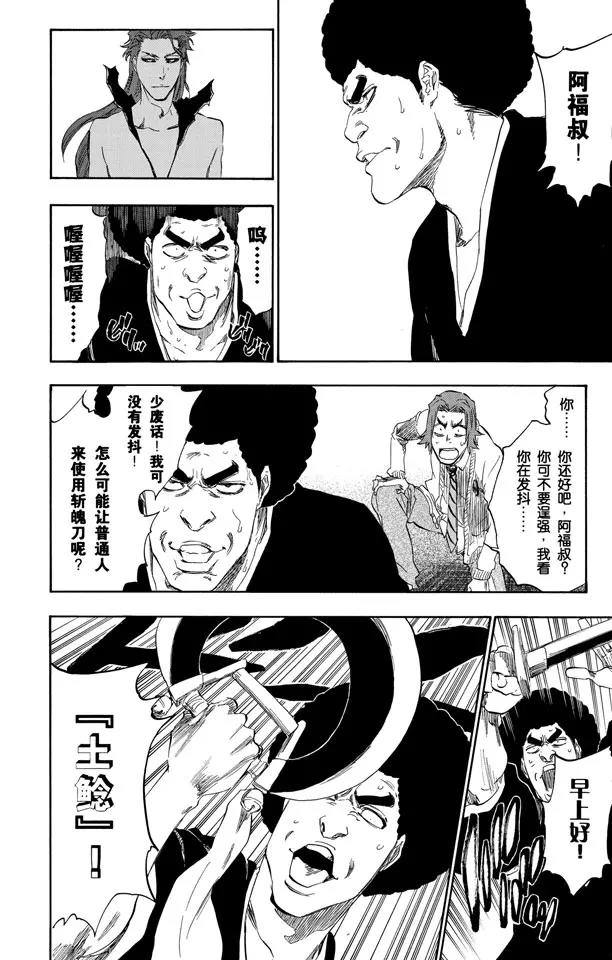 🍱死神/境·界【快】 第413话 弑神15 第16页