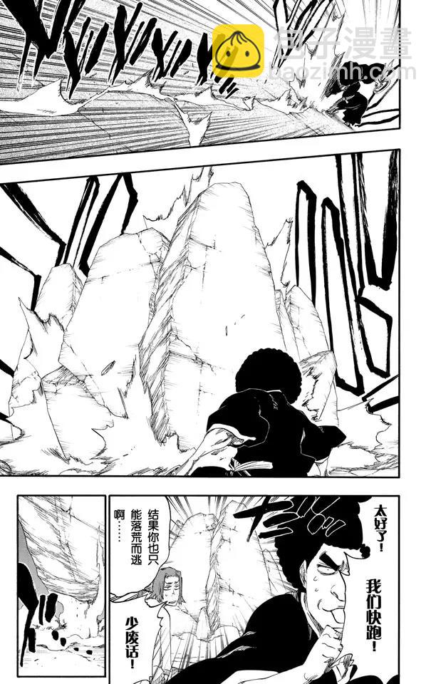 🍱死神/境·界【快】 第413话 弑神15 第17页