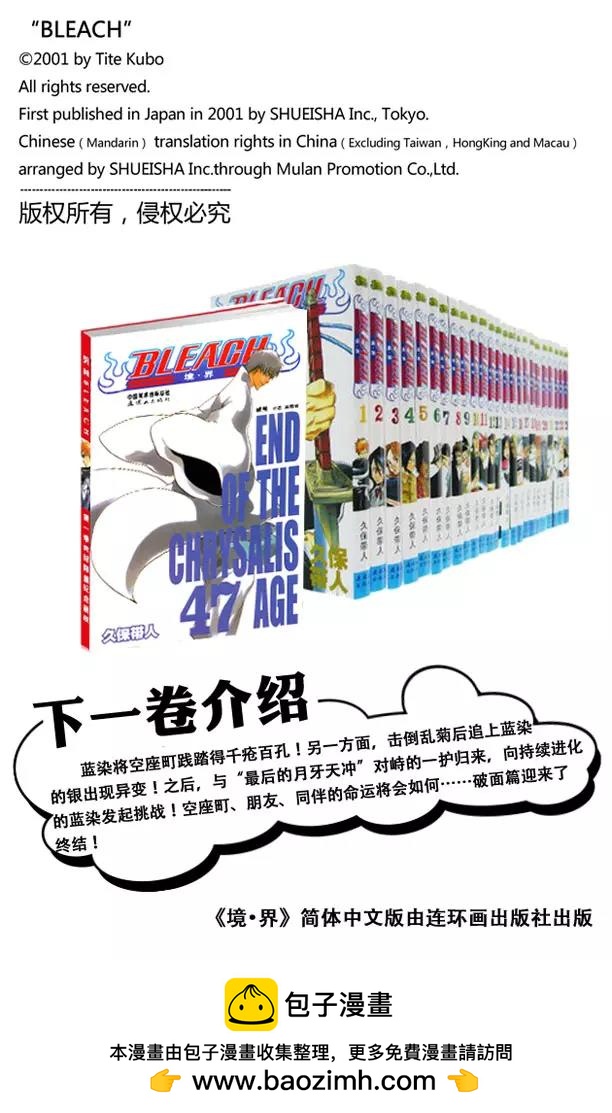 🍱死神/境·界【快】 第413话 弑神15 第21页