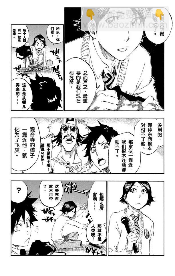 🍱死神/境·界【快】 第413话 弑神15 第6页