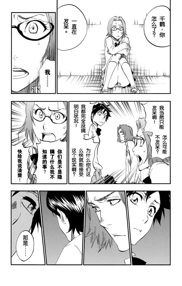 🍱死神/境·界【快】 第413话 弑神15 第7页