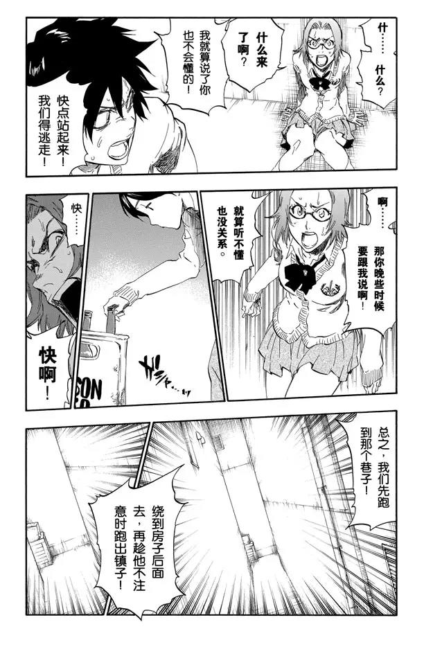 🍱死神/境·界【快】 第413话 弑神15 第9页