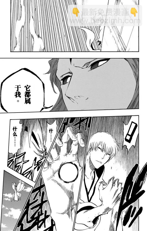 🍱死神/境·界【快】 第415话 弑神17 第15页