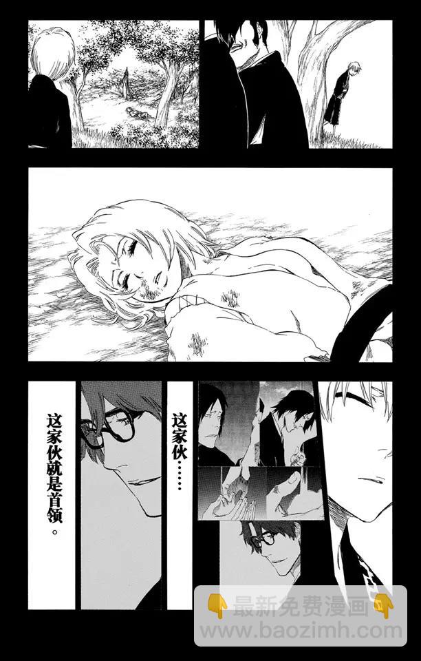 🍱死神/境·界【快】 第415话 弑神17 第18页