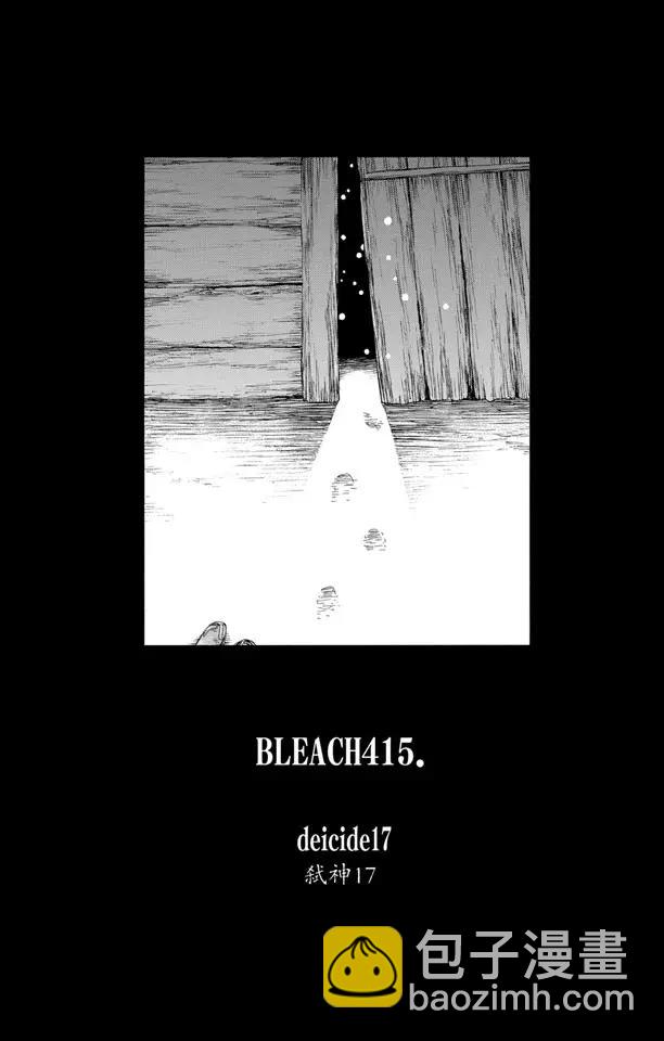 🍱死神/境·界【快】 第415话 弑神17 第4页