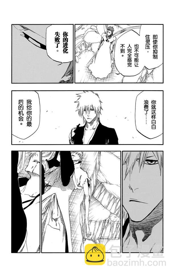 🍱死神/境·界【快】 第417话 弑神19 第11页