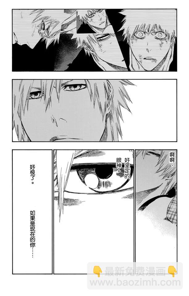 🍱死神/境·界【快】 第417话 弑神19 第13页