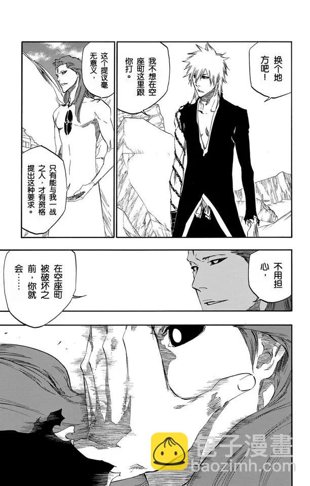 🍱死神/境·界【快】 第417话 弑神19 第15页