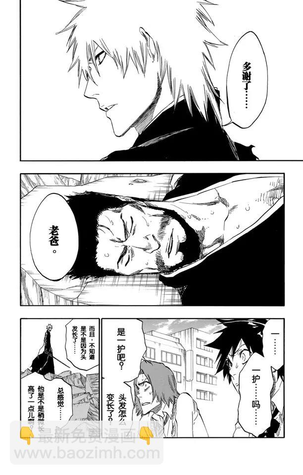 🍱死神/境·界【快】 第417话 弑神19 第4页