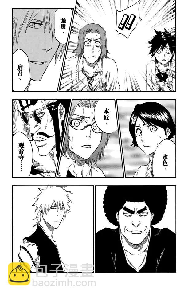 🍱死神/境·界【快】 第417话 弑神19 第6页
