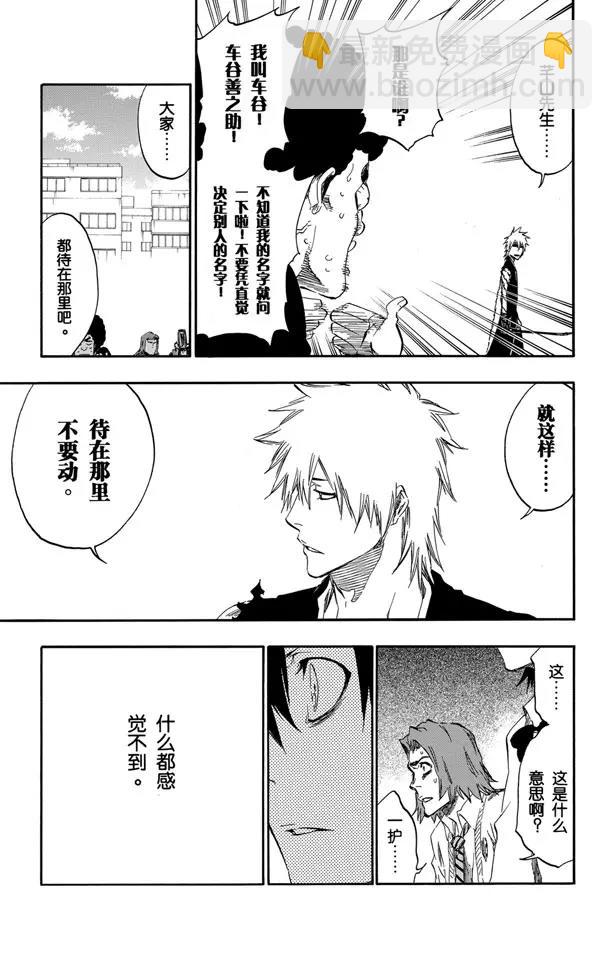 🍱死神/境·界【快】 第417话 弑神19 第7页