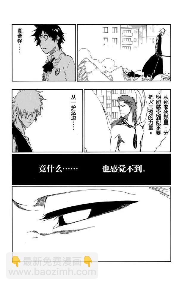 🍱死神/境·界【快】 第417话 弑神19 第8页