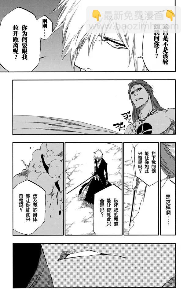 🍱死神/境·界【快】 第419话 弑神21[神明触礁] 第3页