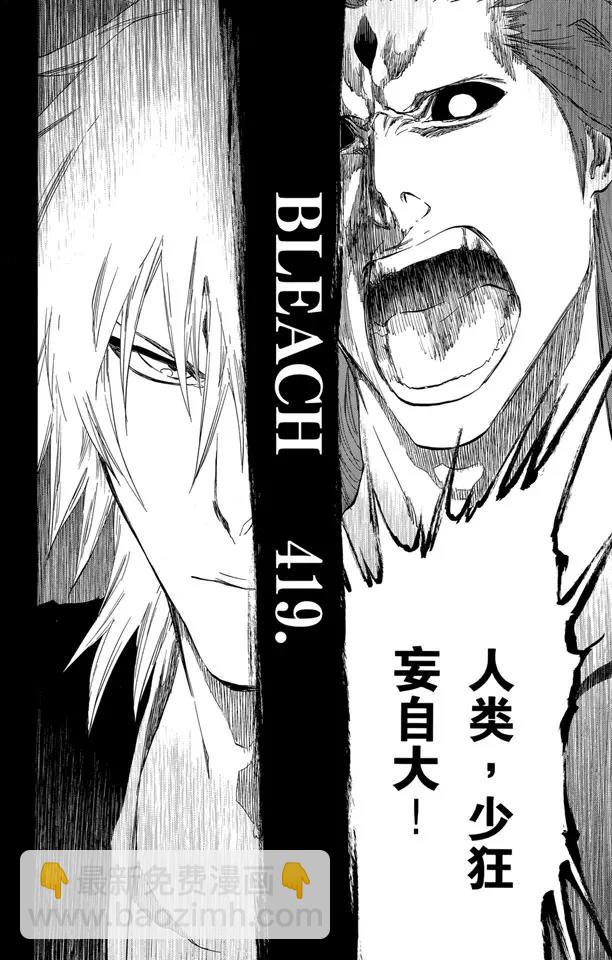 🍱死神/境·界【快】 第419话 弑神21[神明触礁] 第4页