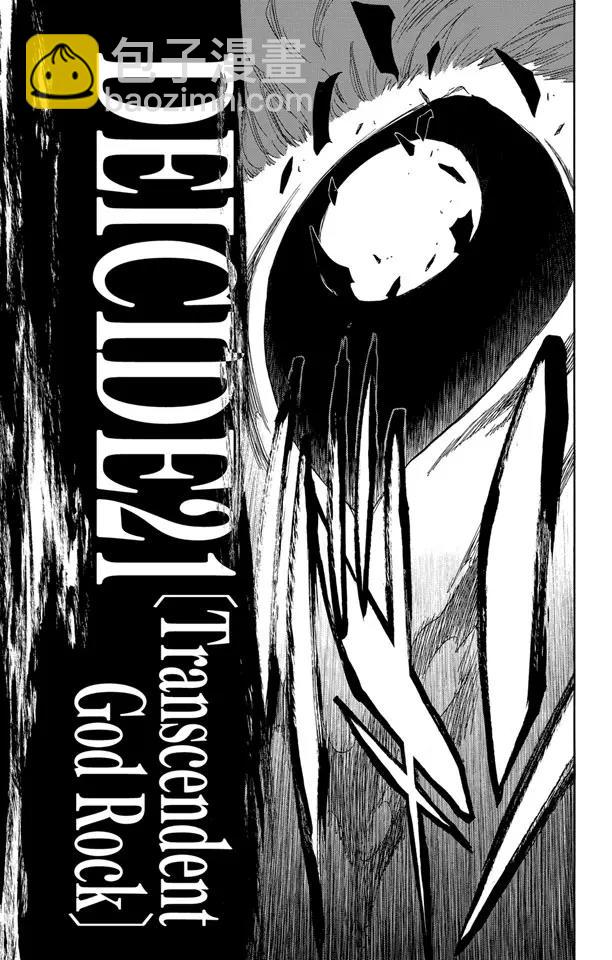 🍱死神/境·界【快】 第419话 弑神21[神明触礁] 第5页
