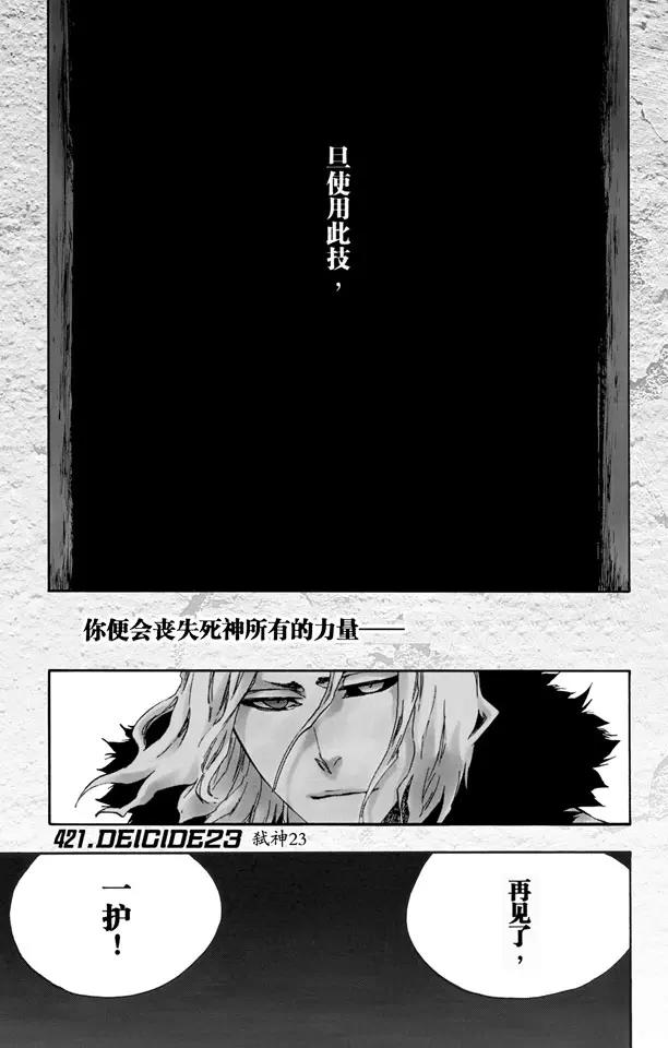 🍱死神/境·界【快】 第421话 弑神23 第1页