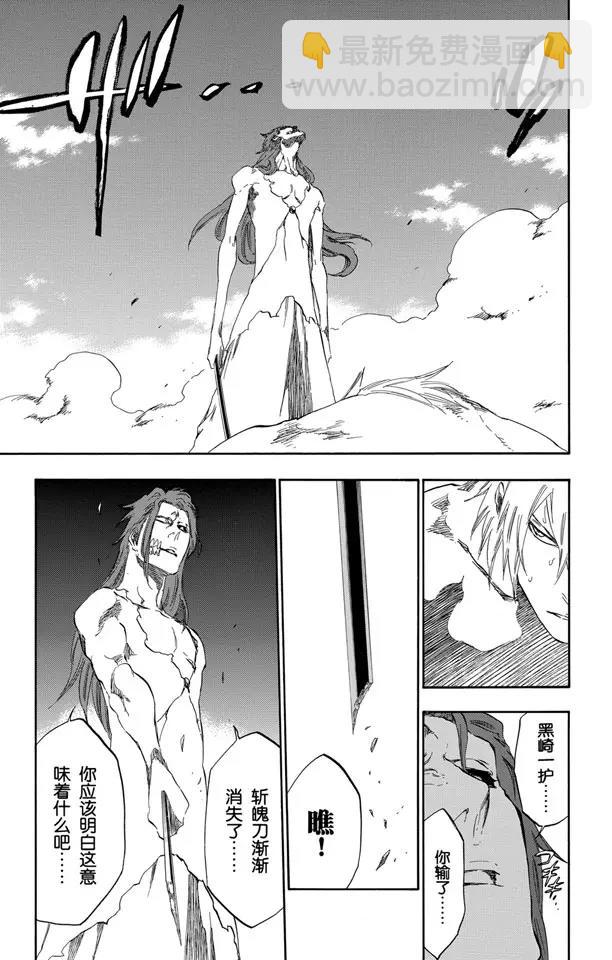 🍱死神/境·界【快】 第421话 弑神23 第13页