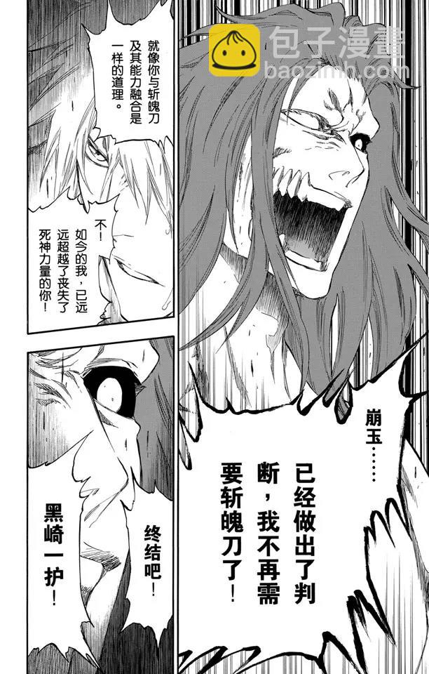 🍱死神/境·界【快】 第421话 弑神23 第14页