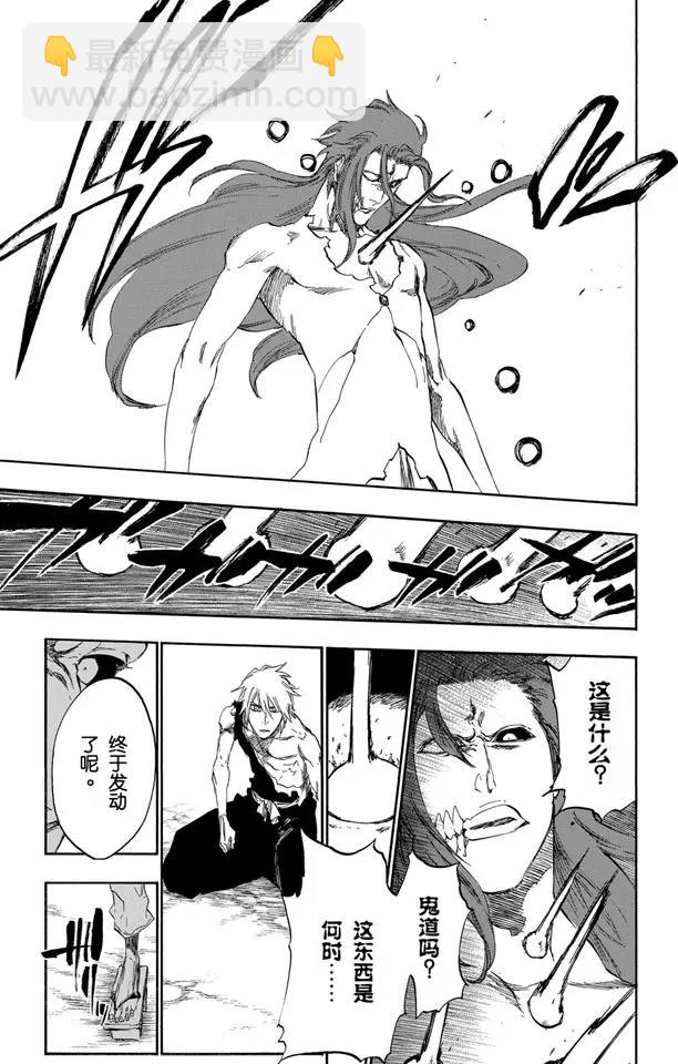 🍱死神/境·界【快】 第421话 弑神23 第15页