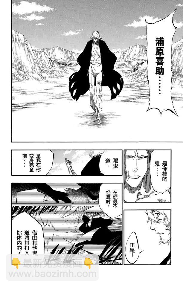 🍱死神/境·界【快】 第421话 弑神23 第16页