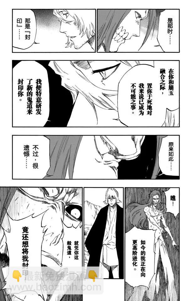 🍱死神/境·界【快】 第421话 弑神23 第17页
