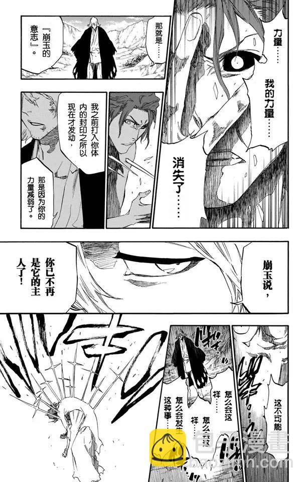 🍱死神/境·界【快】 第421话 弑神23 第19页