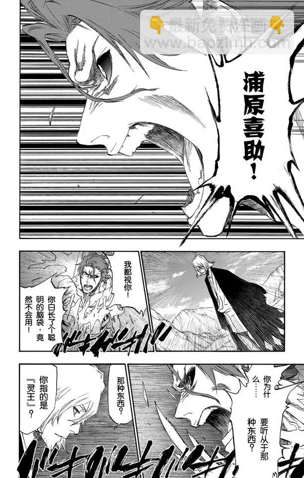 🍱死神/境·界【快】 第421话 弑神23 第20页