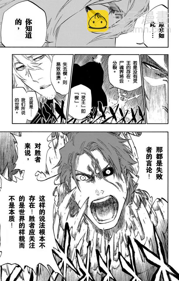 🍱死神/境·界【快】 第421话 弑神23 第21页