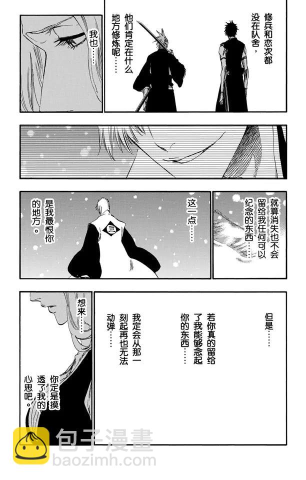 🍱死神/境·界【快】 第423话 净化我的灵魂 第10页