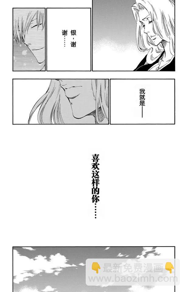 🍱死神/境·界【快】 第423话 净化我的灵魂 第11页