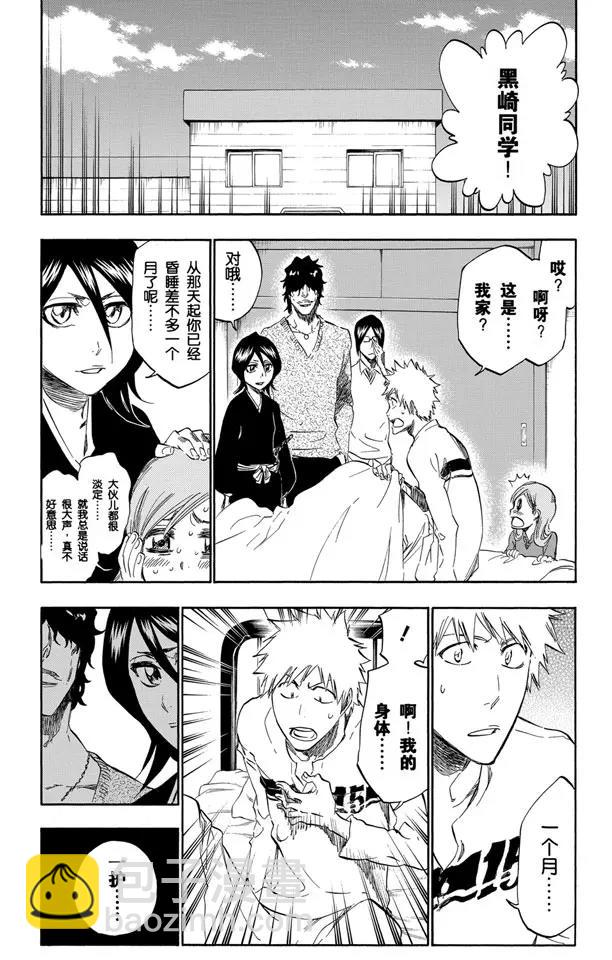 🍱死神/境·界【快】 第423话 净化我的灵魂 第13页