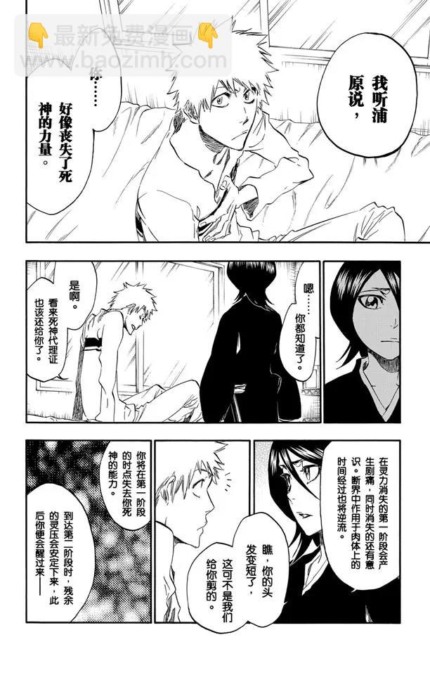 🍱死神/境·界【快】 第423话 净化我的灵魂 第14页