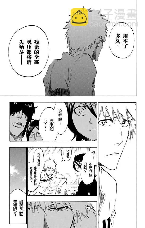 🍱死神/境·界【快】 第423话 净化我的灵魂 第15页