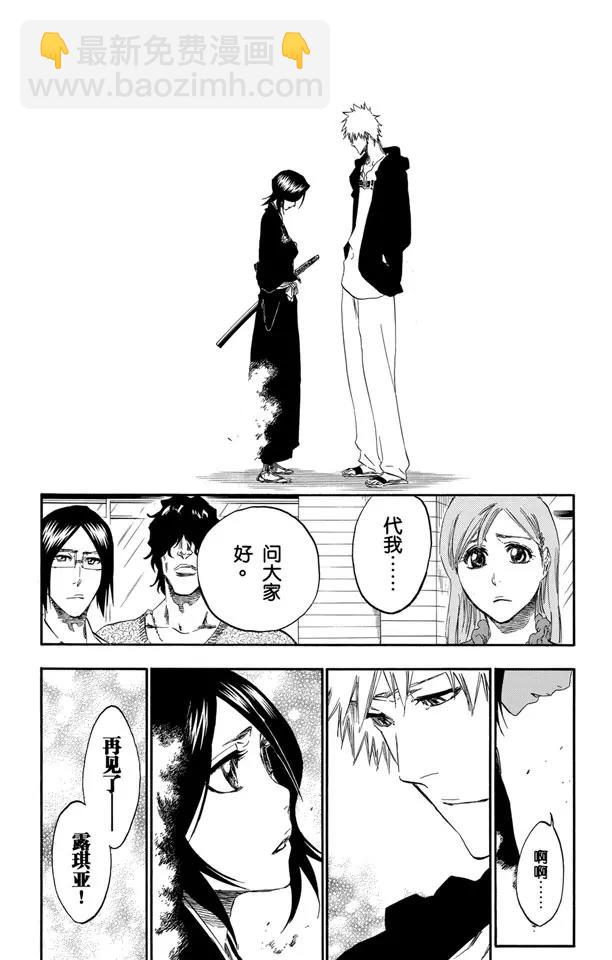 🍱死神/境·界【快】 第423话 净化我的灵魂 第18页