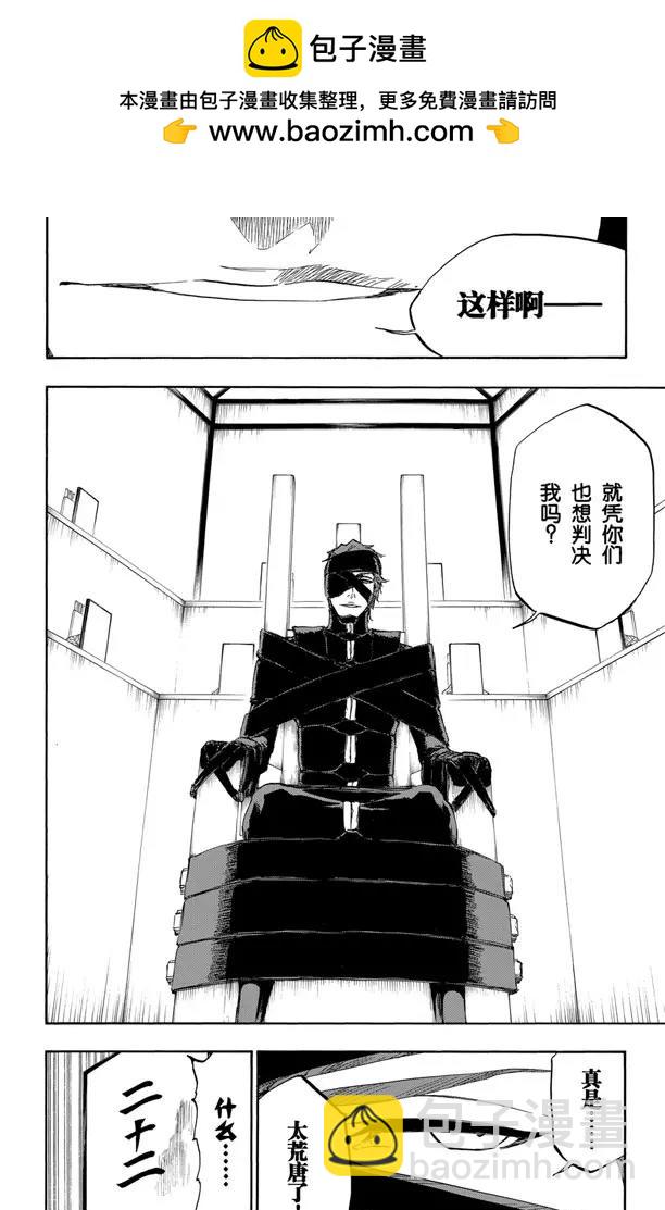 🍱死神/境·界【快】 第423话 净化我的灵魂 第2页