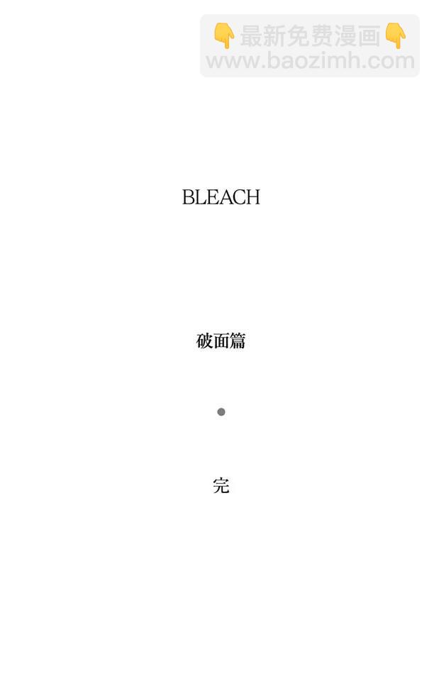 🍱死神/境·界【快】 第423话 净化我的灵魂 第20页