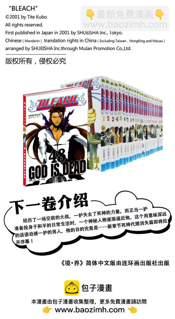 🍱死神/境·界【快】 第423话 净化我的灵魂 第25页
