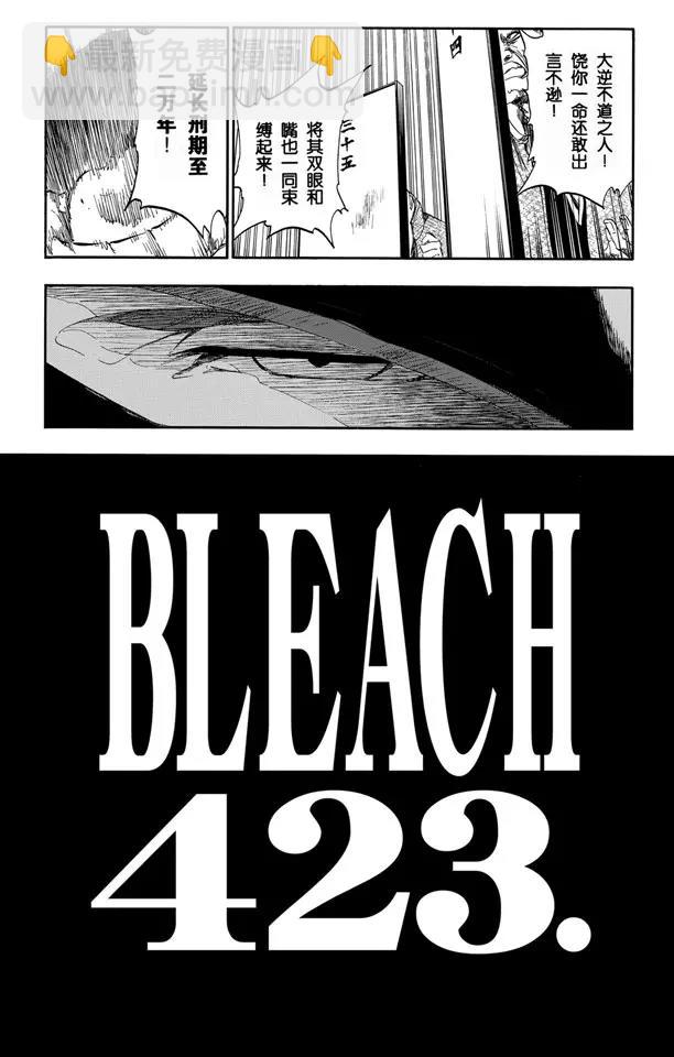 🍱死神/境·界【快】 第423话 净化我的灵魂 第3页