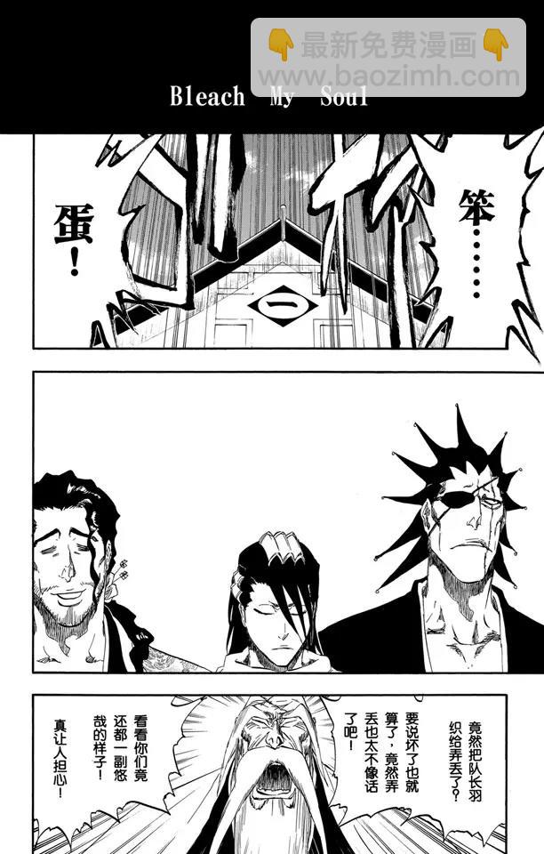 🍱死神/境·界【快】 第423话 净化我的灵魂 第4页