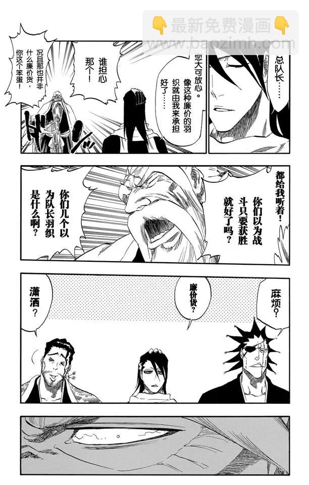 🍱死神/境·界【快】 第423话 净化我的灵魂 第5页