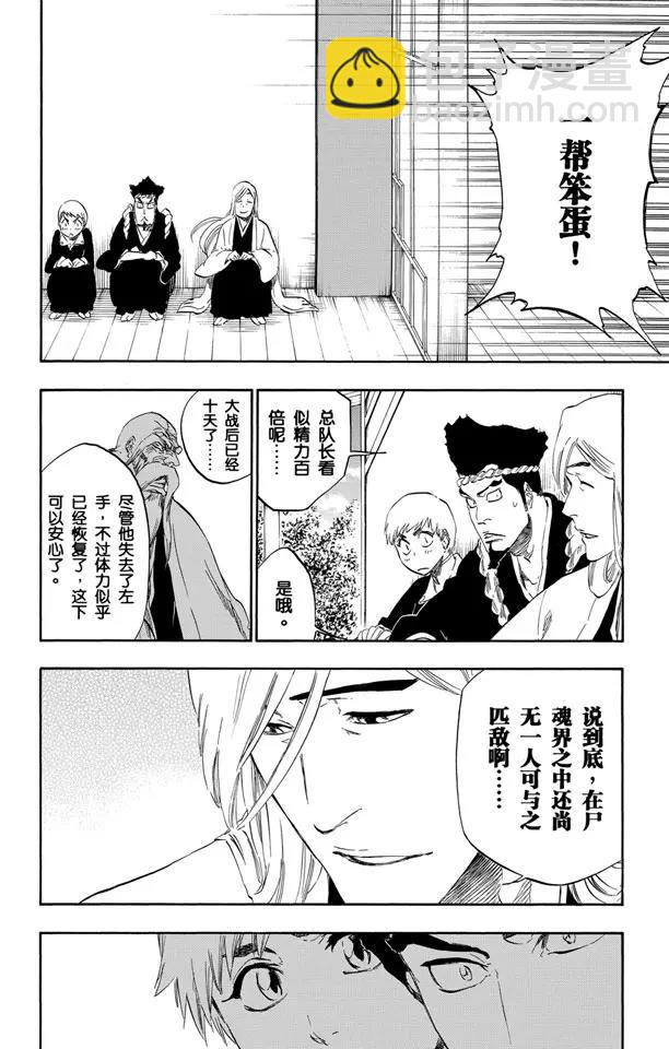 🍱死神/境·界【快】 第423话 净化我的灵魂 第6页