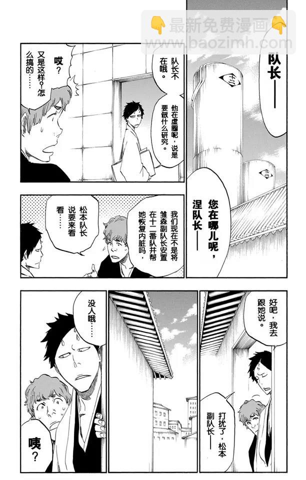 🍱死神/境·界【快】 第423话 净化我的灵魂 第7页