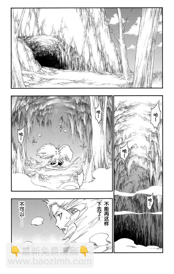 🍱死神/境·界【快】 第423话 净化我的灵魂 第8页