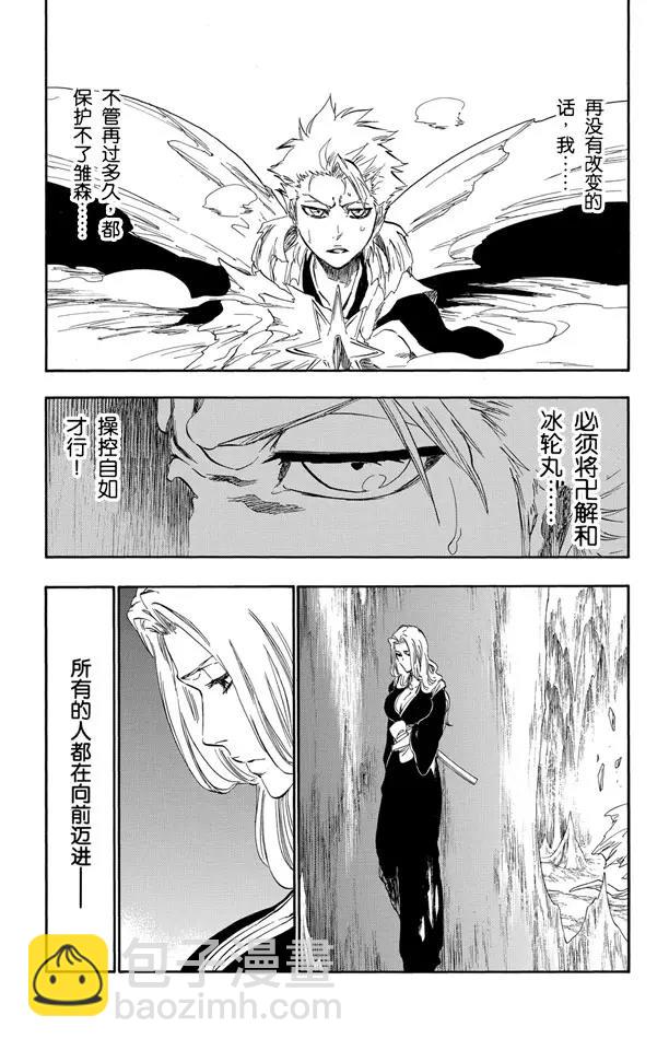 🍱死神/境·界【快】 第423话 净化我的灵魂 第9页