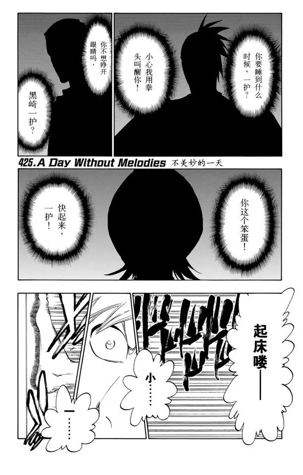 🍱死神/境·界【快】 第425话 不美妙的一天 第1页