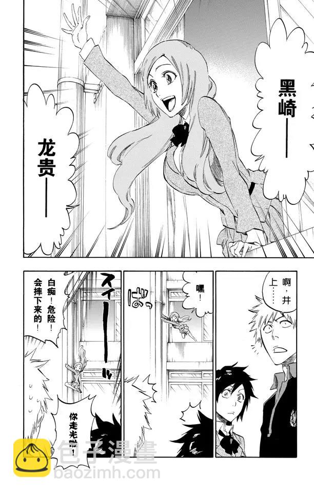 🍱死神/境·界【快】 第425话 不美妙的一天 第10页